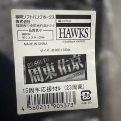 新品☆WBC2026周東佑京選手選手名フェイスタオル - メルカリ