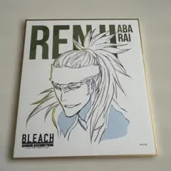BLEACH 千年血戦篇アニメ展　ミニ色紙　阿散井恋次