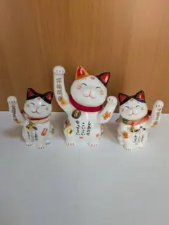 212 薬師窯　招き猫　招福開運　金運来福　千客万来　縁起物　3匹セット