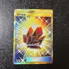 炎の結晶 UR SM10 ダブルブレイズ 114/095