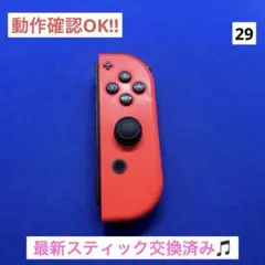 【最安値‼︎】JOY-CON（R）ネオンレッドジョイコン右