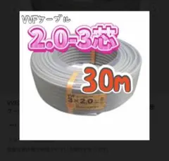 VVFケーブル 2.0×3芯 50m 黒白赤 電線切売 vvf2.0-3c 格安 - メルカリ