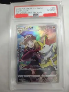 PSA10テールナー CHR S11a 白熱のアルカナ 069/068