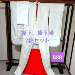 掛下と掛下帯 紗綾形に花と波に鶴888のサムネイル