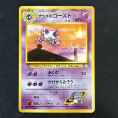 【引退品】ナツメのゴーストLV.29 : 旧裏 [PMCG No.093]