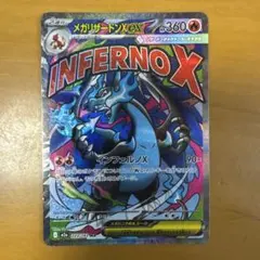 メガリザードンXex MA MEGA ハイクラスパック MEGAドリームex …