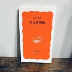 岩波新書