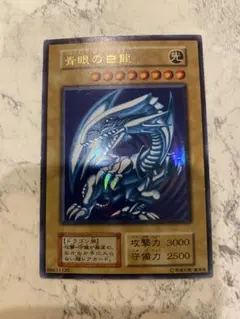 2026年最新】ブルーアイズホワイトドラゴン 初期の人気アイテム - メルカリ