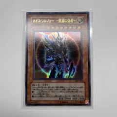 遊戯王　カオスソルジャー開闢の使者　ウルトラレア