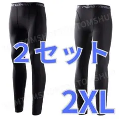 コンプレッションタイツ 2XL 2枚セット スパッツ ブラック インナーウェア