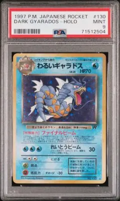 ポケモンカード 旧裏 ギャラドス PSA8 美品 - メルカリ