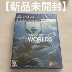 2026年最新】playstation vr worldsの人気アイテム - メルカリ