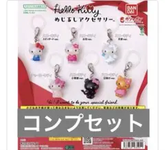 ハローキティ めじるしアクセサリー/コンプリート6点まとめ