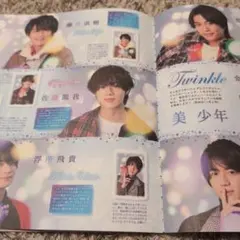 ☆美少年　切り抜きセット