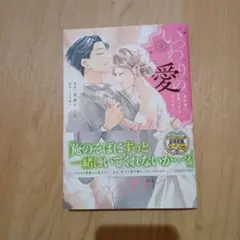 いつわりの愛～契約婚の旦那さまは甘すぎる～(4)のサムネイル