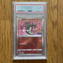 かがやくリザードンK PSA10 S10b Pokémon GO 011/071