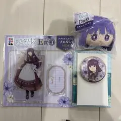 エニマイくじ 葬送のフリーレン D賞 E賞 F賞 フェルン