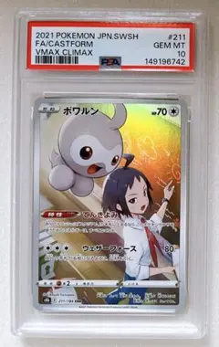 PSA10】ポワルン CHR S8b VMAXクライマックス 211/184 - メルカリ
