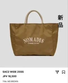 新品　FRAMeWORK　ノマディス 別注SAC 2　ハニーブラウン　ベージュ
