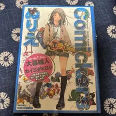 Comickers ぬりえ