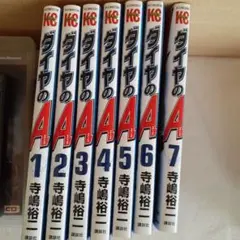 ダイヤのA 全7巻セット