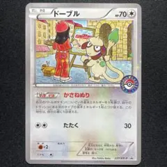 ポケカ ドーブル プロモ 227/XY-P ポケモンセンターのサムネイル