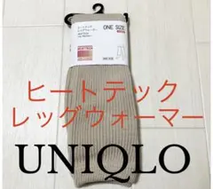 新品タグ付き●ユニクロレディース●ヒートテックレッグウォーマー●ナチュラルカラー