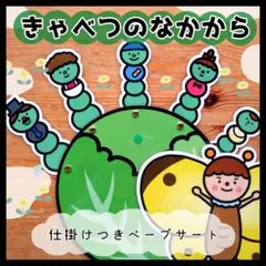 キャベツのなかから⊿カードシアター⊿ペープサート 保育教材 手遊び 誕生日会