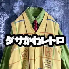 ダサかわレトロコーデ　ポップカラー　シルクネクタイ　わんこ　古着