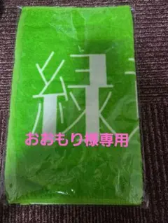 緑黄色社会 シンプリー・ザ・ベストタオル グリーン 未開封のサムネイル