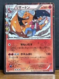 美品 リザードン U CP3 ポケキュンコレクション 005/032 - メルカリ