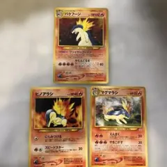 ホロ玉　ポケモンカード 旧裏面 バクフーン マグマラシ ヒノアラシ 進化セット ホロ玉 ポケモンカード 旧裏面 バクフーン マグマラシ ヒノアラシ 進化
