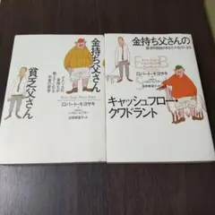 2025年最新】金持ち父さん貧乏父さんの人気アイテム - メルカリ