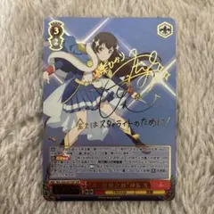 ヴァイス レヴュースタァライト そばに居た存在 露崎 まひる(SSP