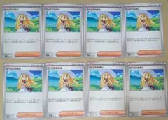 リーリエの決心 8枚セット
