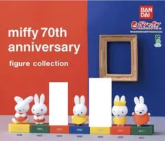 残1【匿名配送５点セット】miffy 70th アニバーサリー ミッフィー