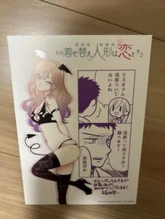 その着せ替え人形は恋をする 特典 イラストカード