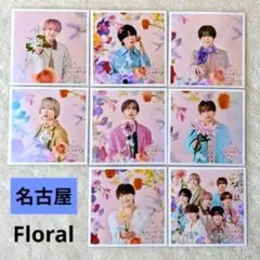 なにわ男子 ましかくフォトFloral 名古屋店限定 8枚セット - メルカリ