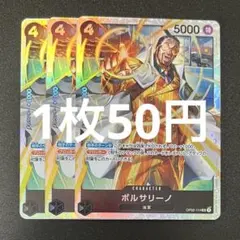 ワンピースカード ボルサリーノ SR OP02-114 4枚セット - メルカリ