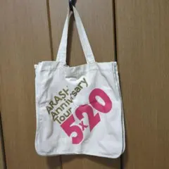【5/12で処分】嵐 Anniversary Tour 5×20 トートバッグ