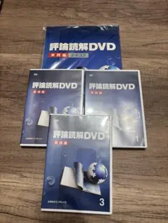 新品❣️ オール5家庭教師　評論読解DVD 実践編　熊谷雄基