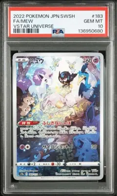 PSA10 ミュウ AR S12a VSTARユニバース 183/172