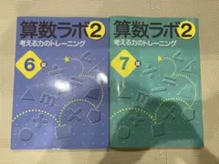 【裁断済】算数ラボ 10級〜6級 各級3冊 全15冊セット ⭐︎断裁済み⭐︎】算数ラボ 10級 3冊セット - メルカリ