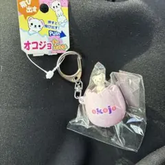 平成レトロ信州オコジョ キーホルダー 卵から出る
