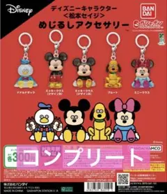 松本セイジ ディズニーキャラクター めじるしアクセサリー