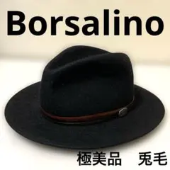 ボルサリーノBorsalino ラビットファーハット　トラベラー　ブラック　56