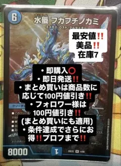 デュエルマスターズ 水蜃 フカフチノカミ SR