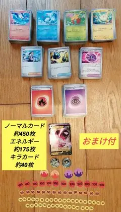 ポケモンカード　キラカード含む約660枚　おまけ付　まとめ売り　引退品