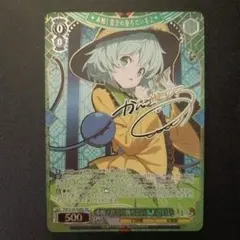 ヴァイスシュヴァルツ 本物！貴方の後ろにいるよ 古明地こいし SEC