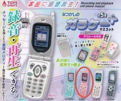 ピンク　なつかしのガラケー +(プラス)マスコット　ガチャ　カプセルトイ